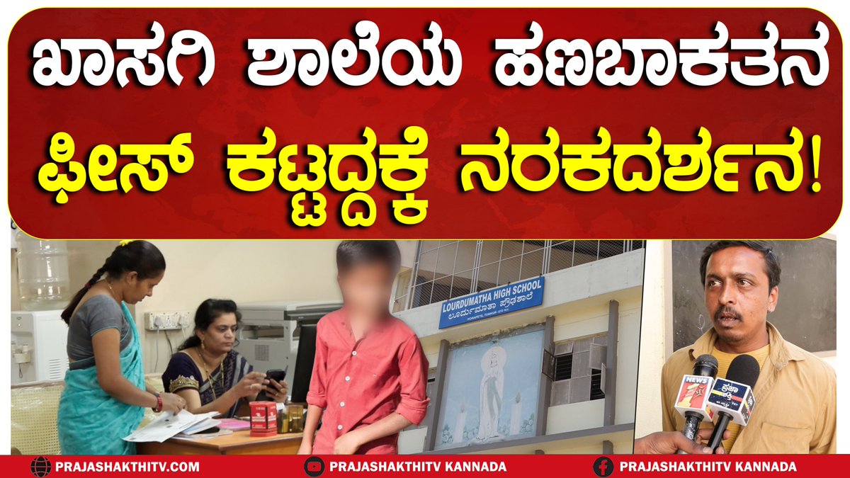 PrajaShakthiTv's tweet photo. https://t.co/ZR5srsLyCW
#dctumkur #ddpitumkur @siddaramaiah https://t.co/rfVqHSxO5W