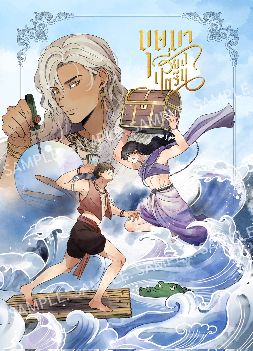 amulin64's tweet photo. สปอยปกเล่ม 4 ! 🐊
#บุษบาเสี่ยงตรีน https://t.co/J3NvIiFQvZ