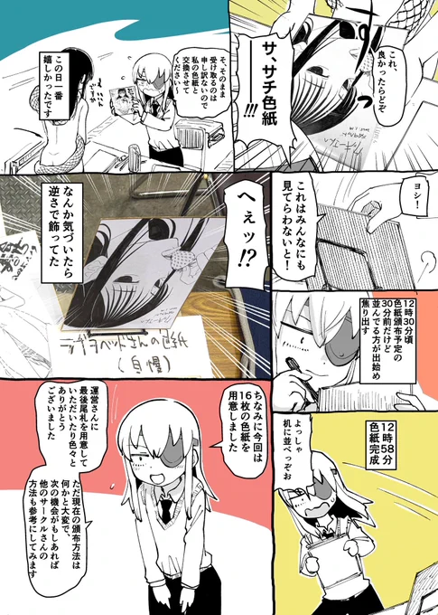 モテ即15レポ漫画 10ページ/12ページ
さかさの色紙 