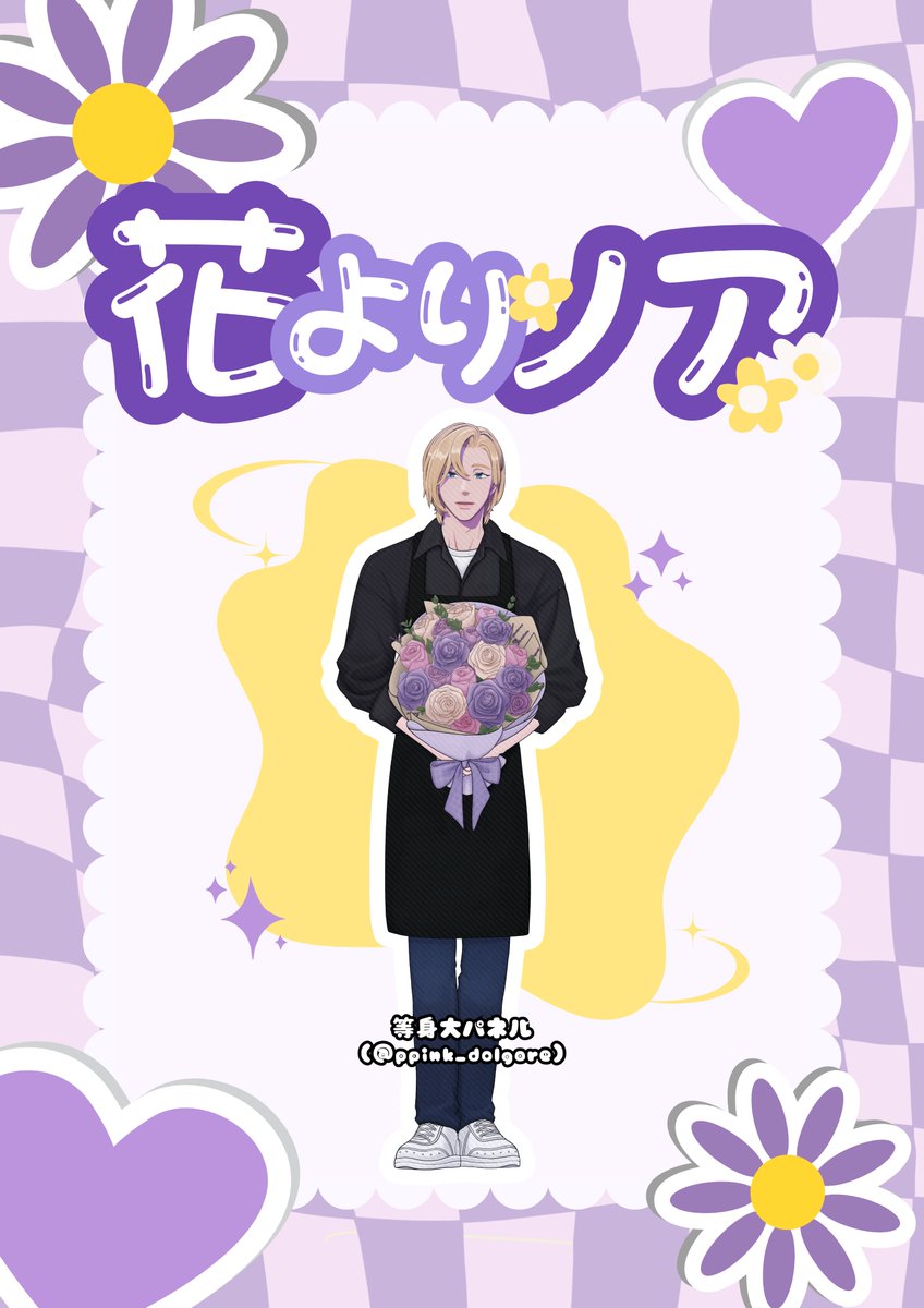 💜𝑵𝑶𝑨𝑯 𝑩𝒊𝒓𝒕𝒉𝒅𝒂𝒚 𝑬𝒗𝒆𝒏𝒕 𝑪𝒂𝒇𝒆 𝒊𝒏 𝑻𝒐𝒌𝒚𝒐💜
🌼花よりノア~𝓝𝓸𝓪𝓱 𝓞𝓿𝓮𝓻 𝓕𝓵𝓸𝔀𝓮𝓻𝓼~🌼

いよいよ明日(2/10)オープン！

✨カフェ内に展示品を公開します！
🎁等身大パネル
🎨삥돌様(@ppink_dolgore)

#HANAYORI_NOAH
#花咲くNOAHの日

#PLAVE #NOAH #プレイブ #ノア