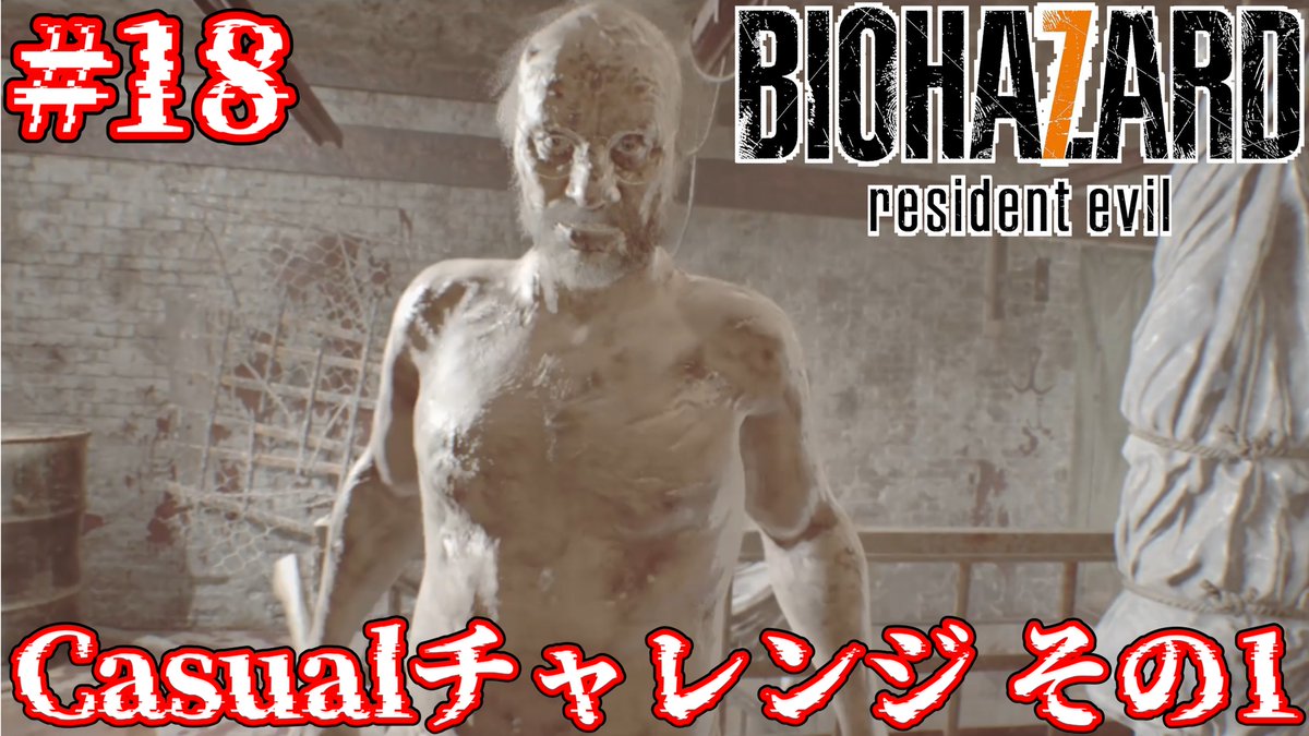 hirochokolate's tweet image. 新チャンネルにて、
「バイオハザード7」再投稿しました。(その5)

part 17：youtu.be/Qg5UNIozTOk
part 18：youtu.be/OnNQ1zfZ5ok
part 19：youtu.be/xxJmjklm38w
part 20：youtu.be/nTm6NYcZ_js

新チャンネル
youtube.com/@hirochiyokou

#バイオハザード #ゲーム実況