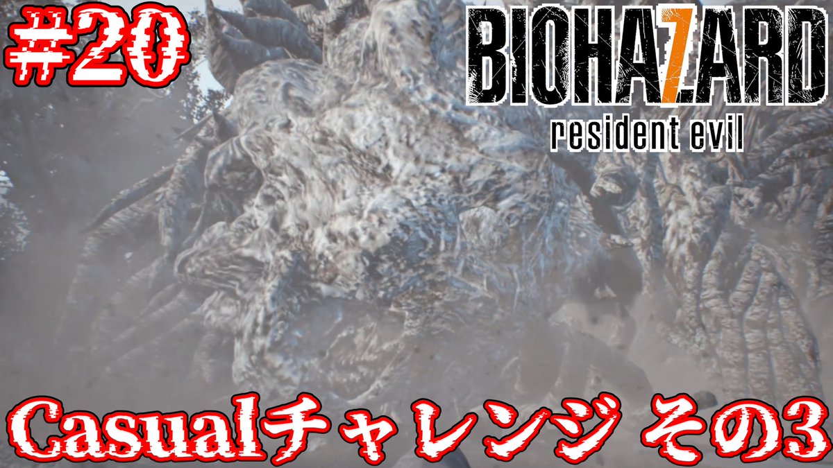 hirochokolate's tweet image. 新チャンネルにて、
「バイオハザード7」再投稿しました。(その5)

part 17：youtu.be/Qg5UNIozTOk
part 18：youtu.be/OnNQ1zfZ5ok
part 19：youtu.be/xxJmjklm38w
part 20：youtu.be/nTm6NYcZ_js

新チャンネル
youtube.com/@hirochiyokou

#バイオハザード #ゲーム実況