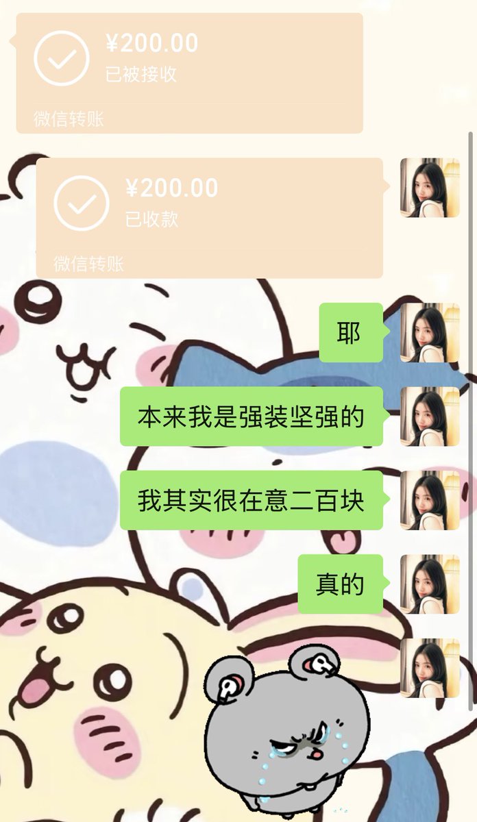 清清sama on X: 进群+1，我很抠门，不要少给我钱，我可能嘴上说，好吧好吧看在xxx的份上给你便宜点吧，实际上心里很难过，我超在意钱