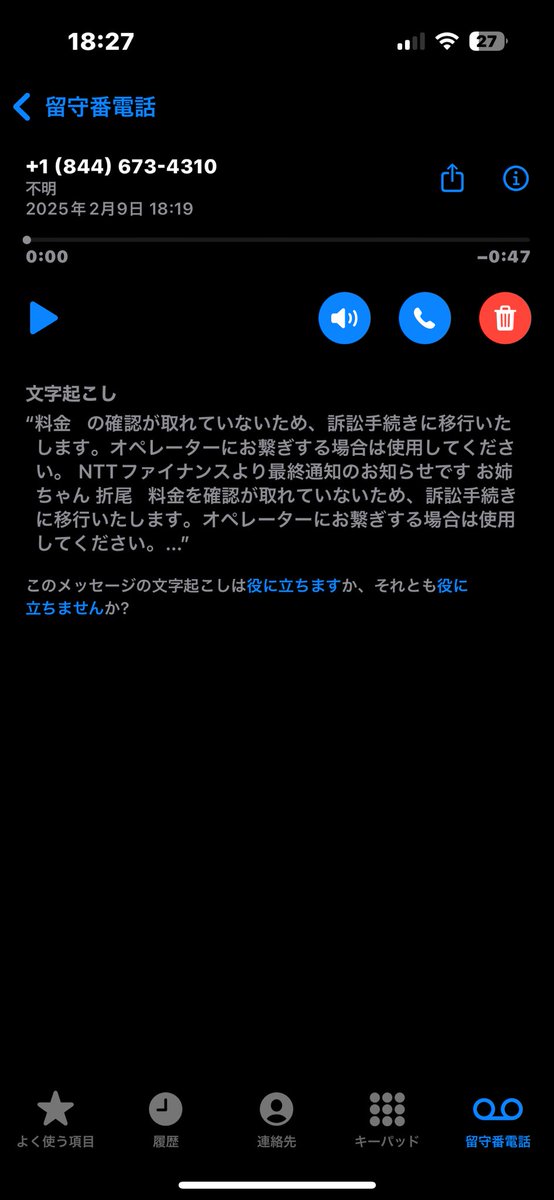 さっき来た迷惑電話。
NTTファイナンスなんて使ってないから心当たりないし。
それより、お姉ちゃん折尾ってなんだよꉂ🤣w𐤔
バカすぎるꉂ🤣ꉂ🤣ꉂ🤣

 #詐欺電話
 #迷惑電話
 #NTTファイナンス
 #お姉ちゃん折尾