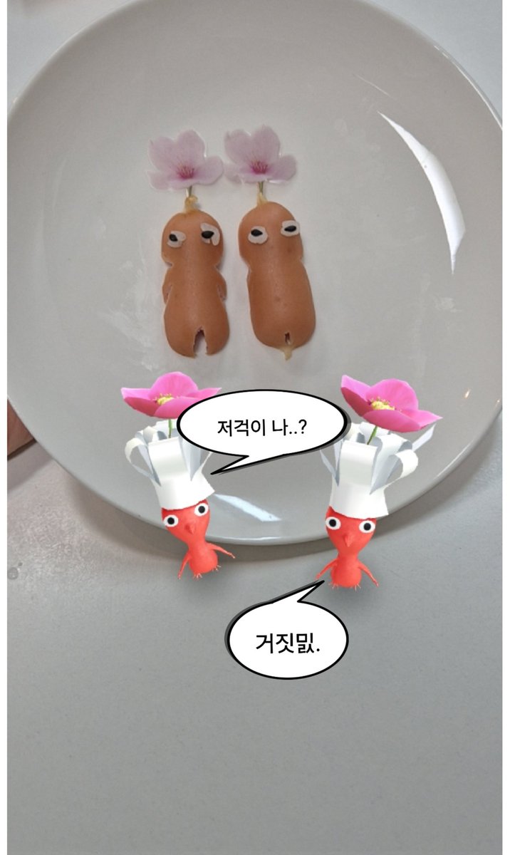 실패한 피크민 소세지 보고가세요