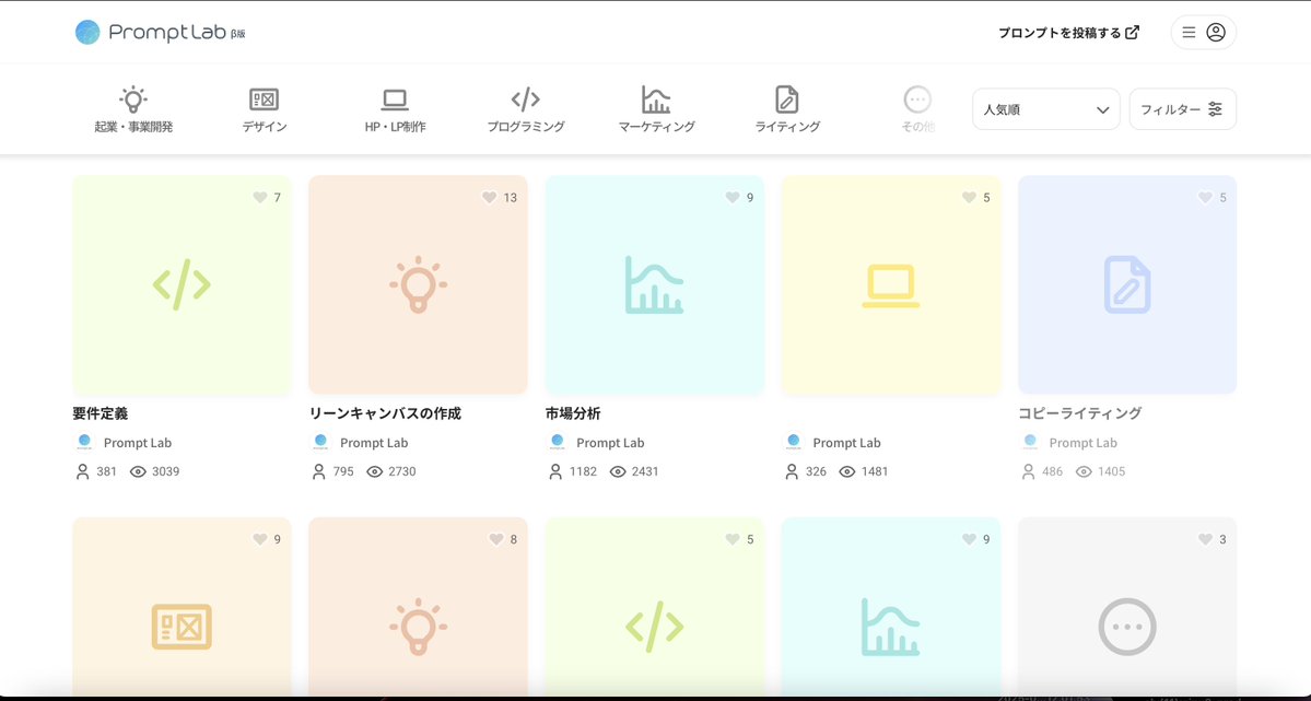 yoshio_nocode's tweet photo. サービス開始から2日で1万PVを突破した、プロンプト共有サービス『Prompt Lab』の構想からリリースまでのスピード感が凄すぎる。

アイデアの構想からたったの3週間、ノーコードBubbleで爆速開発を実現。

非エンジニアでもプロダクトを作れるのはもちろん、
通常の1/3以下の時間で開発できるスピードも、ノーコードの魅力のひとつ。

思いついたら即リリース、これが出来ると強い。