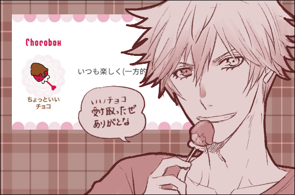 【チョコお礼②】🍫
バーチャルチョコありがとうございました! 