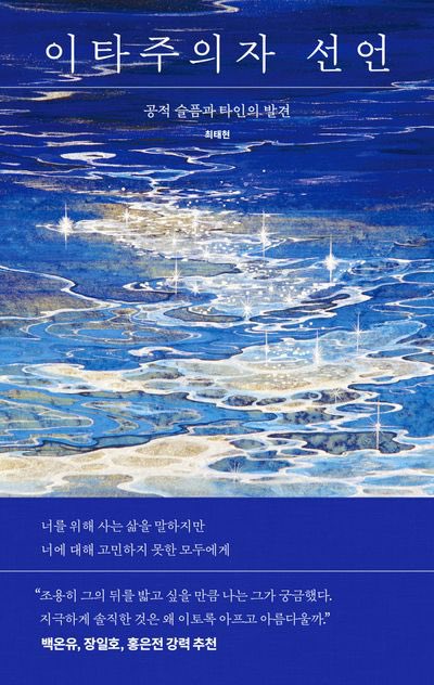 mareto_universe's tweet image. 📚2025.2.8 생방에서 같이 고른 책
📖책 소개는 치지직 다시 보기, 유튜브로!
- 이타주의자 선언(최태현)
- 카시지(조이스 캐럴 오츠)
: chzzk.naver.com/d2bda7d79fb184…
: youtube.com/channel/UCd8HI…
#마레토_도서관 #소설 #독서 #책추천
