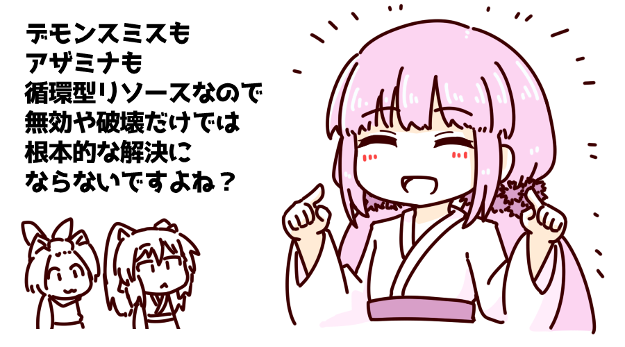 デモンスミスとアザミナを刈り取れさくらちゃん 