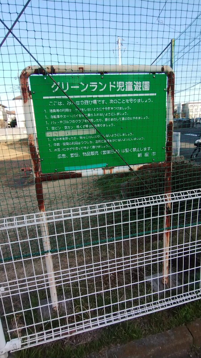 dave_spector's tweet photo. トランプ大統領がねらってる、埼玉にある公園 https://t.co/EU8u7RnySr