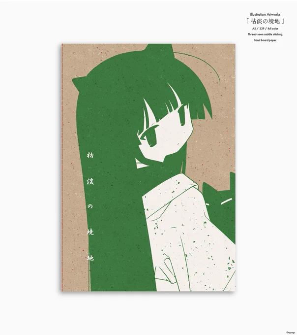 ɴᴇᴡ - illustration works

「 枯淡の境地 」

和をテーマにした1冊。新しいキャラ+過去に描いたキャラもたくさん出てきます。侘び寂び。

/ size : A5
/ page : 32p                             /ᐠ_  _ᐟ\

#comitia151
#コミティア151 