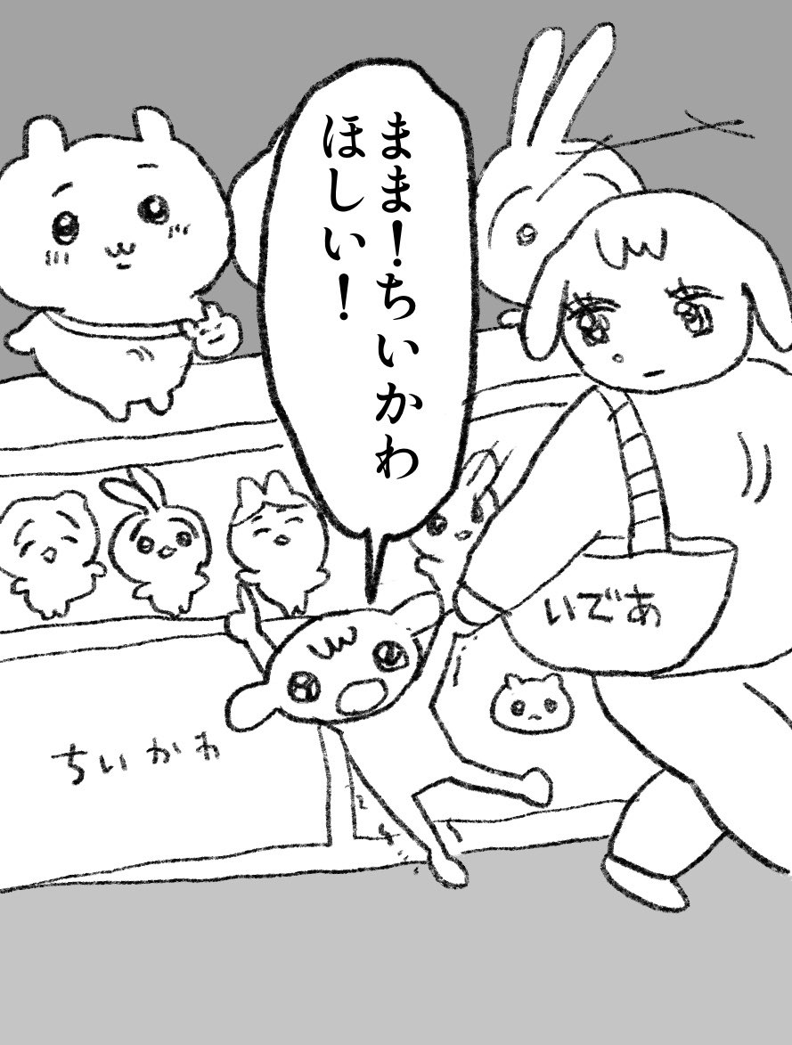 ちいかわ 