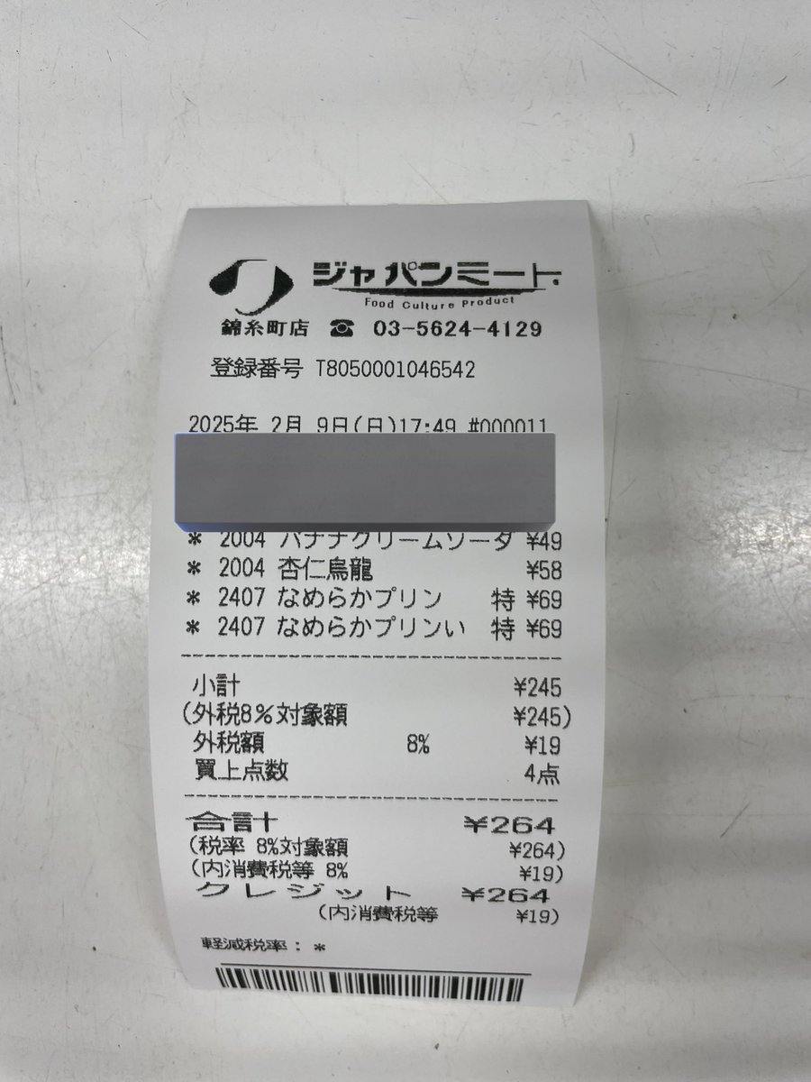 yu_l09's tweet image. 錦糸町来たので人生初ジャパンミート。タッチ決済は3面待ちって情報見てたけど寺岡POSだから案の定2面待ち。その上端末の位置的に店員預かり挿し込み、タッチ決済が横行してて苦笑い。値段はめちゃ安い