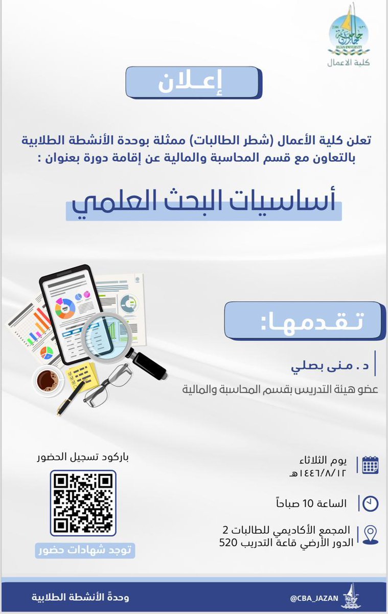 CBA_JAZAN's tweet photo. "إعلان" https://t.co/21AbgPeRay