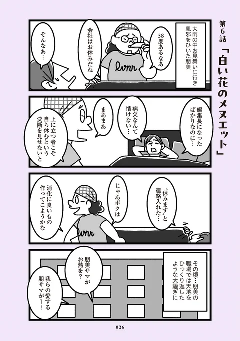 レタスクラブWEBで2月21日まで「推し嫁ルンバ」毎日掲載中、是非ご一読下さい!
 第6話「白い花のメヌエット」1/2 
#漫画が読めるハッシュタグ 