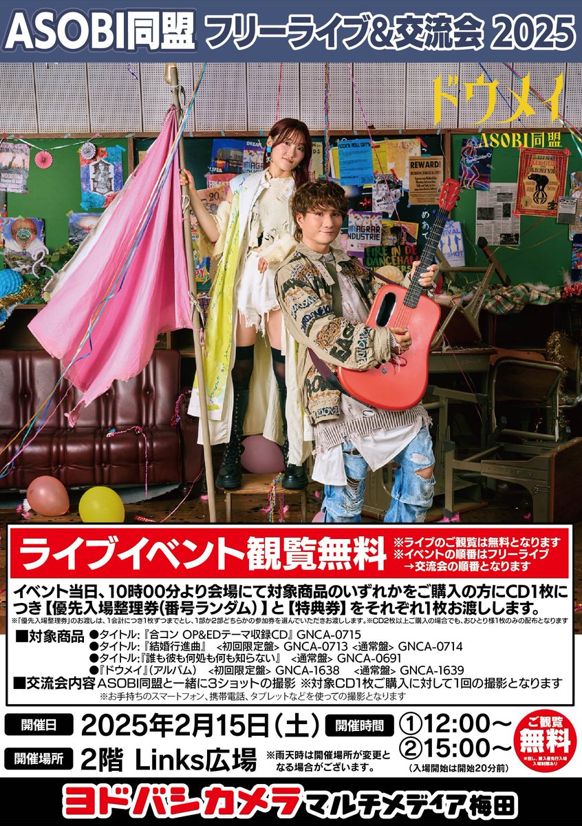 ヨドバシ梅田イベント情報／ YoutubeやTikTokを中心に活躍中の 2人組