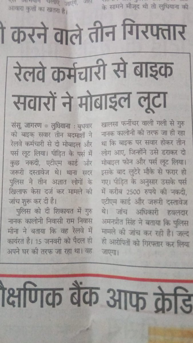 <a href="/drm_fzr/">FZR Division NR</a> <a href="/rpfnrfzr/">RPF Firozpur Division</a> <a href="/PunjabPoliceInd/">Punjab Police India</a> <a href="/DGPPunjabPolice/">DGP Punjab Police</a> <a href="/Ludhiana_Police/">Commissioner of Police, Ludhiana</a> रेलवे लोको पायलट को लगातार लुटेरे लुट पाट का शिकार बना रहे हैं कृपया उन्हें ड्यूटी से आने जाने के दौरान सुरक्षित किया जाए।