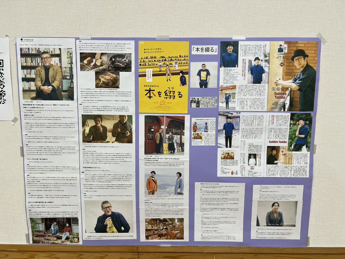 第32回あきた十文字映画祭に来ています。
『本を綴る』は、有り難いことにクロージング上映に選んで頂きました。温かいおもてなしと準備をして下さったスタッフの皆さま、足を運んで下さるお客様に感謝しています。#あきた十文字映画祭