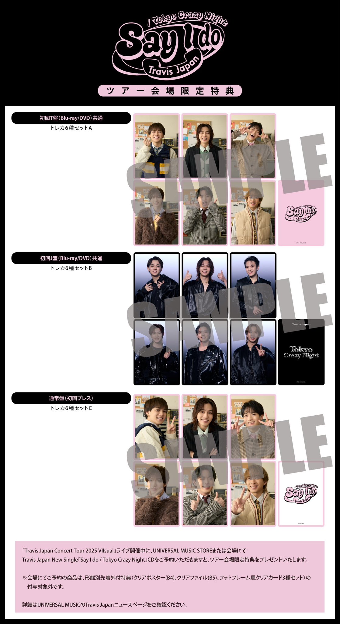 TravisJapan VIIsual クリアトレカ3種×9セット 松田元太（Travis