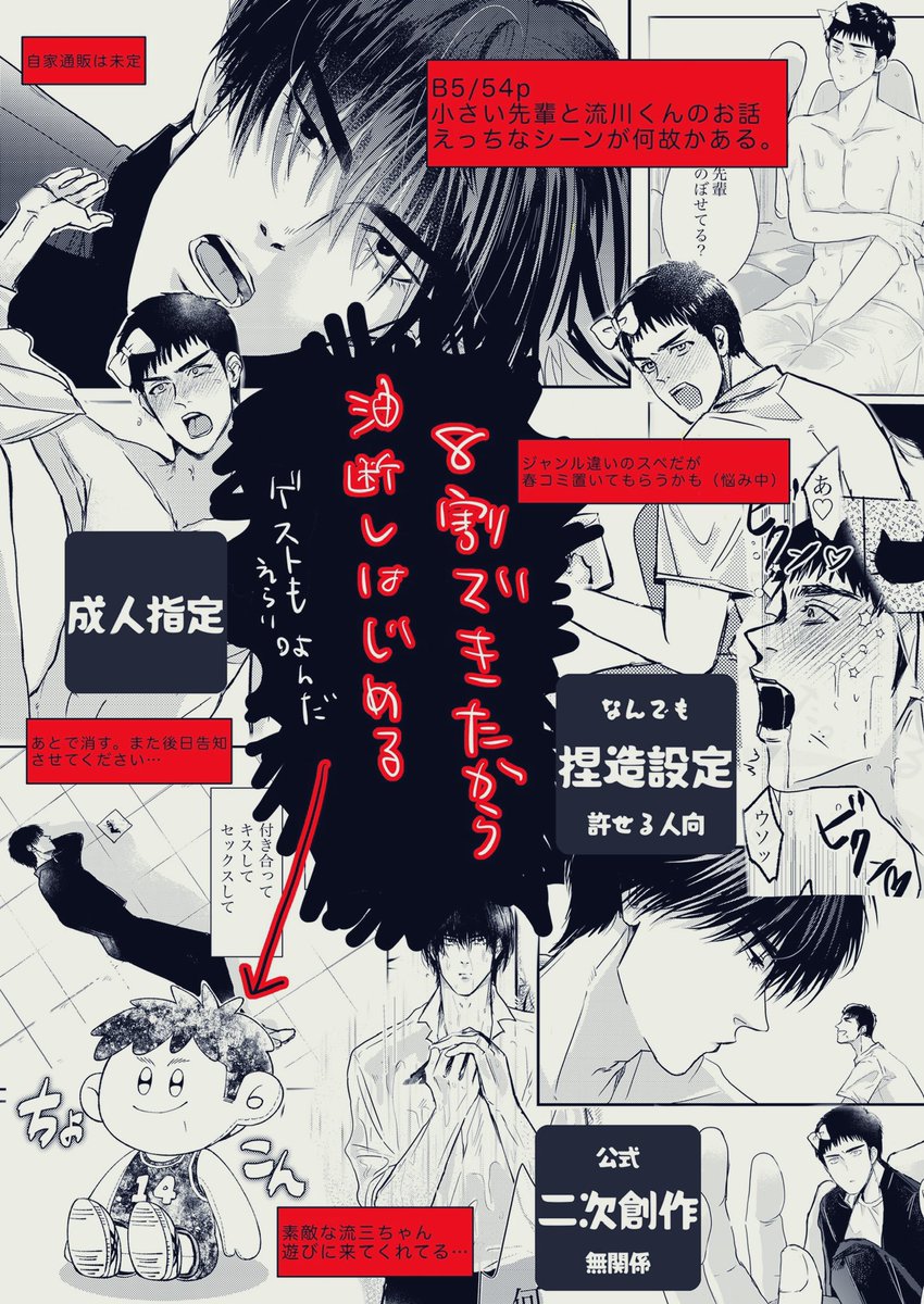 ※あと消

まだ終わってないけど油断してる。
スパダリ流大好きなので彼はしっかりもの…🎀三先輩はいつもより5倍可愛く描いてる（ほんとだもん）つもりです。
ゲストにゆずいさん呼んだ。あと表紙すごく…綺麗に光る笑サンプルとか後日どっかで（出せたら）