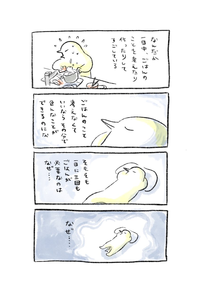 なぜ1日に3食もごはんが必要なんでしょうか…

#PR 