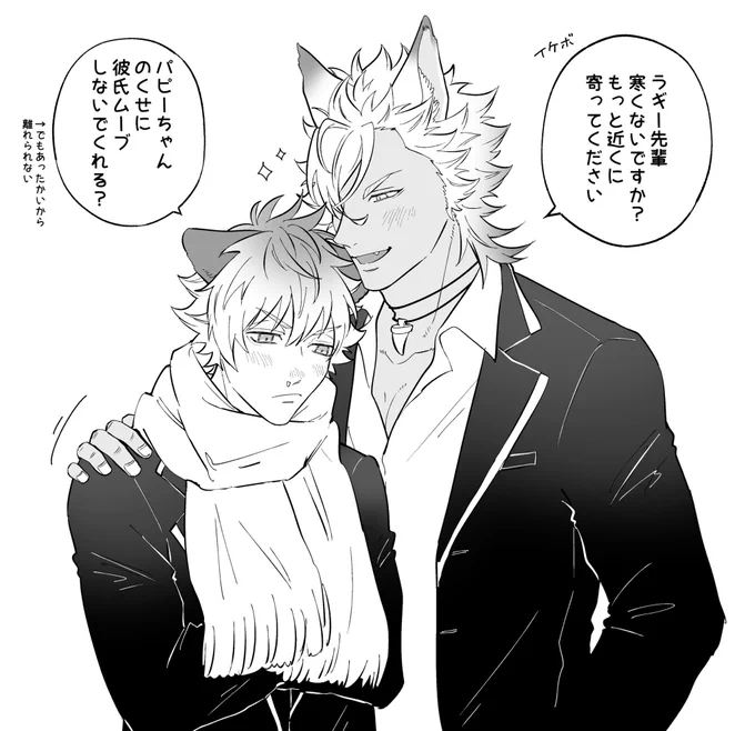 寒い日はここぞとばかりにあん役しにくるジャクくん(ラギジャク) 