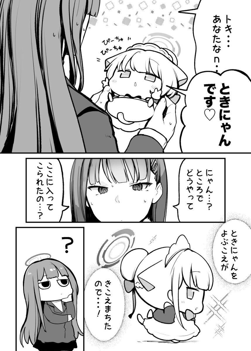 ときにゃん✌️ᓀ‸ᓂ✌️ #ブルアカ