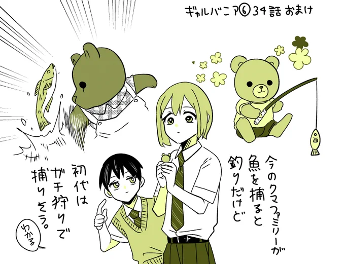 ギャルバニア⑥34話おまけ🐟🐻
初代の勇ましさも結構好き。 