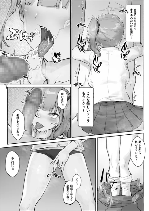 🔞デカチン陰キャを独占したい巨乳ギャルに目をつけられ…③ 