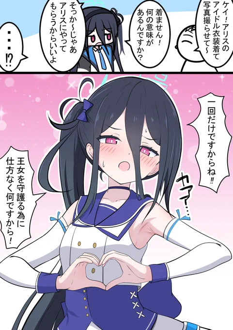 ケイとアイドル

アリスのイタズラ☆ストレート衣装です!
この手法で何でもやってくれそう… 