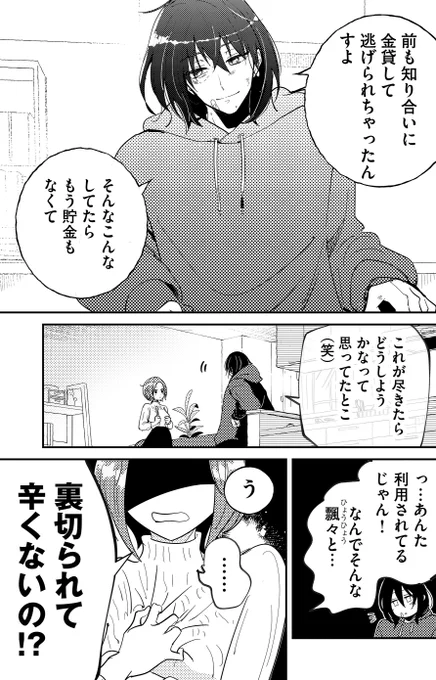 クズ大学生が限界シングルマザーに救われる話
(0/7) 
