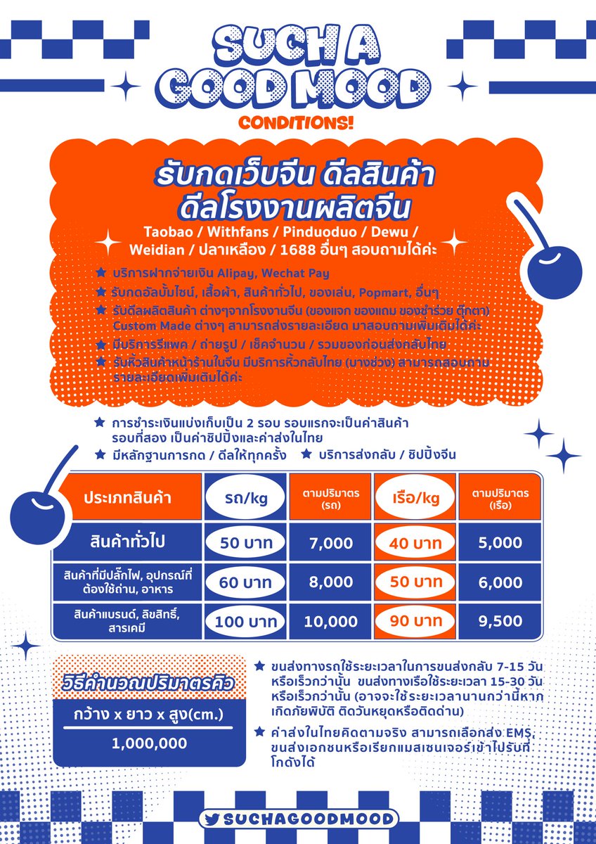 good-mood •͈౿•͈ รับดีลเกาหลี, จีน🧸 tweet media