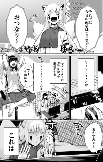⚠️何でも許せる人向け⚠️

「Vtuberの"ガワ"に
自我が芽生えた話」 1/9 