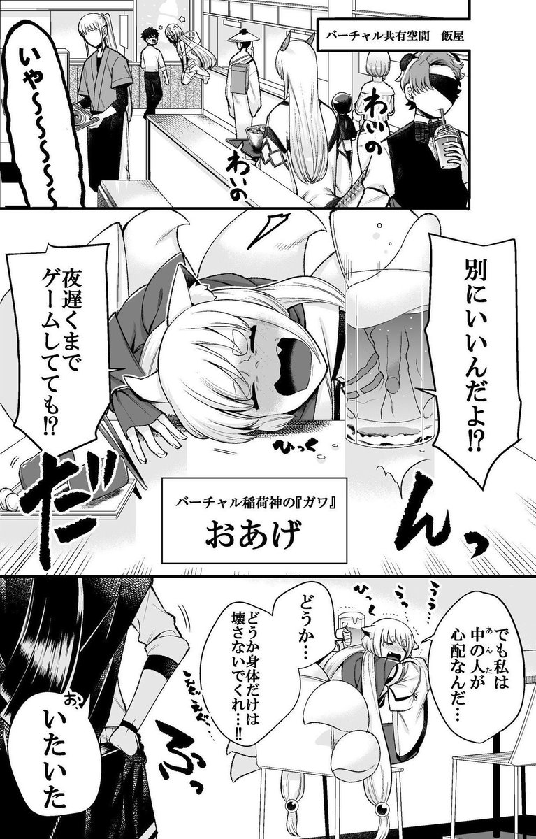⚠️何でも許せる人向け⚠️

「Vtuberの"ガワ"に
自我が芽生えた話」 2/9 