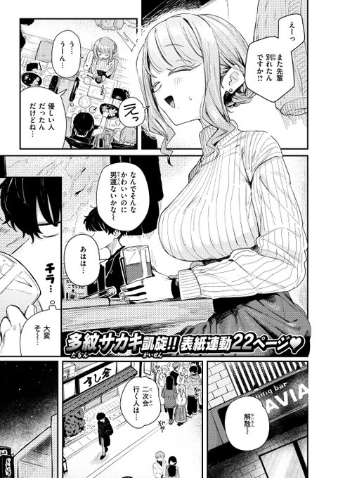 ✨本日のおすすめ✨
多紋サカキ先生
《おたわむれを教えて》
WEEKLY快楽天 2025 No.06

男運が無いという先輩に
一晩だけで良いからシてほしい
とお願いされて…❓💕

(1/2) 