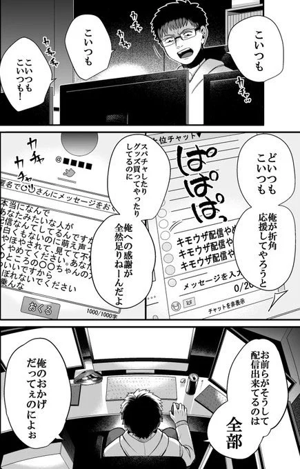 ⚠️何でも許せる人向け⚠️

「Vtuberの"ガワ"に
自我が芽生えた話」 7/9 