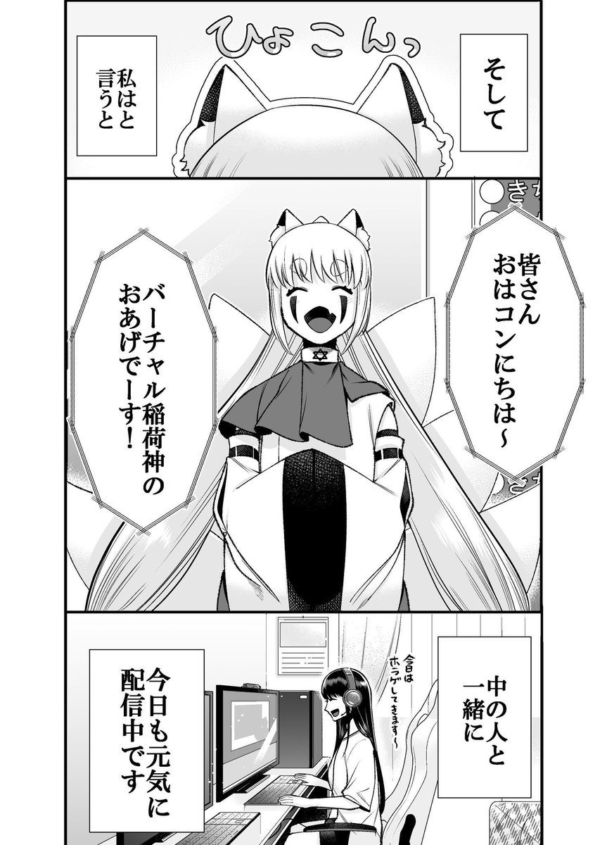 ⚠️何でも許せる人向け⚠️

「Vtuberの"ガワ"に
自我が芽生えた話」 9/9 