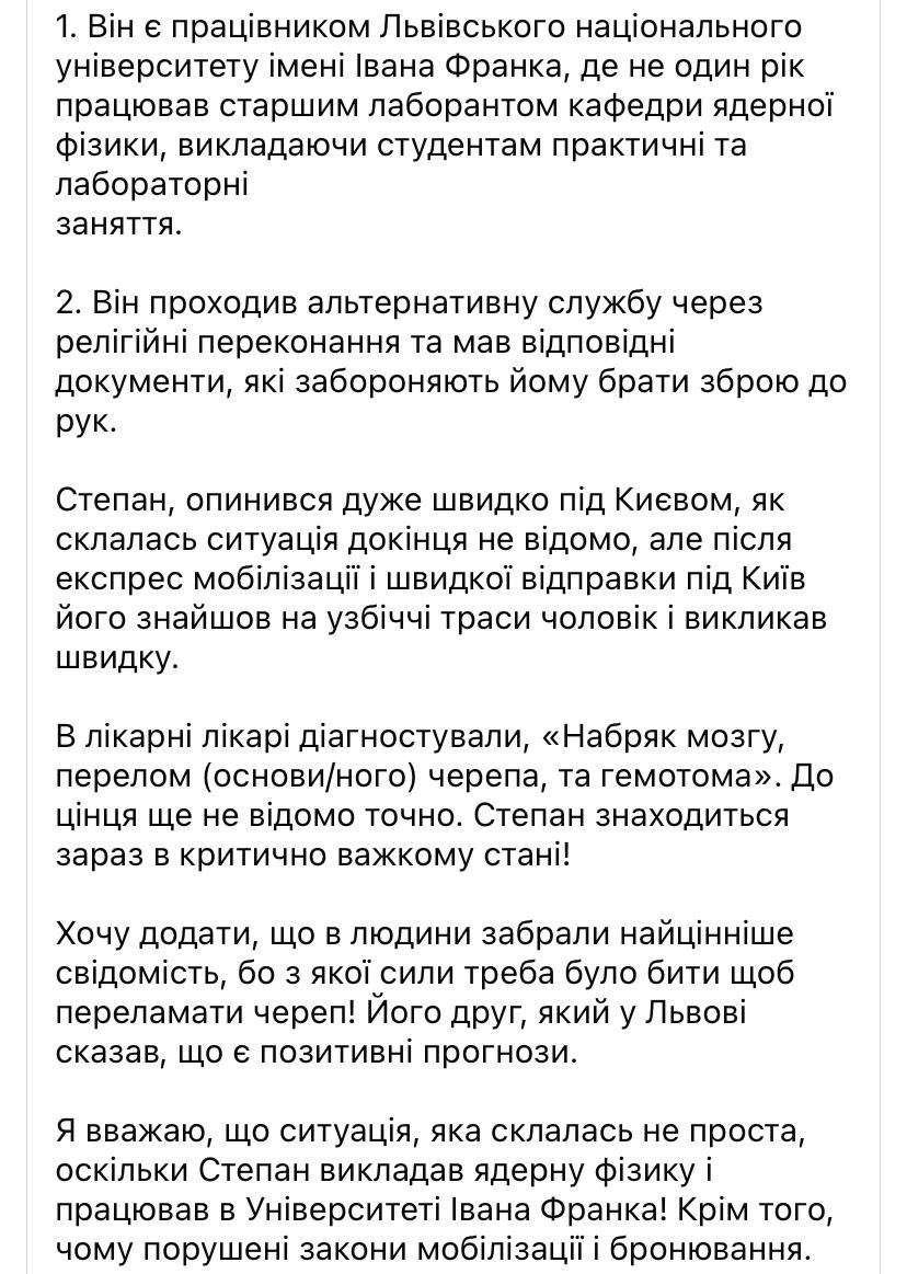«Викладача Франка забрали біля Стрийського ринку, коли той йшов на роботу, і примусили за 2 години пройти ВЛК. 
Що сталось далі, невідомо, але Степана Більченка знайшли на узбіччі траси під столицею з переломом черепа і набряком мозку. Зараз він у критичному стані.»

Хєрасобі