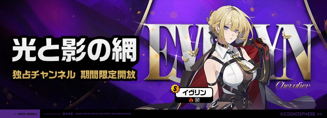 「光と影の網」変調詳細

親愛なるプロキシ様、独占チャンネル「光と影の網」がまもなく開放されます。期間中は[イヴリン(強攻・炎)]の変調受信確率がアップします！

【イベント期間】
2025/02/12 13:00:00（JST） ～ 2025/03/11 15:59:59（JST）

【変調詳細】