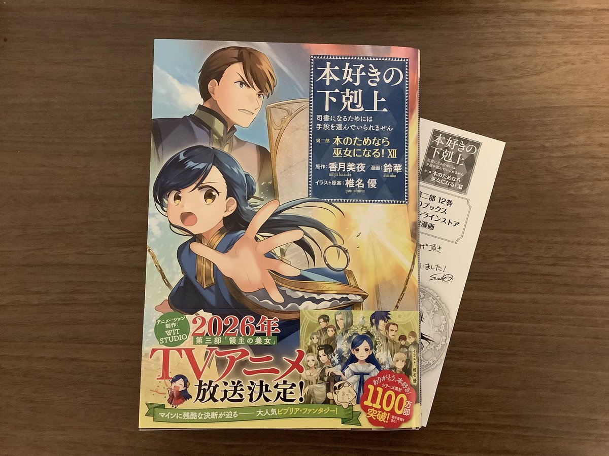 見本が届きました。 【2/15発売】コミックス第二部12 第56話～第60話を