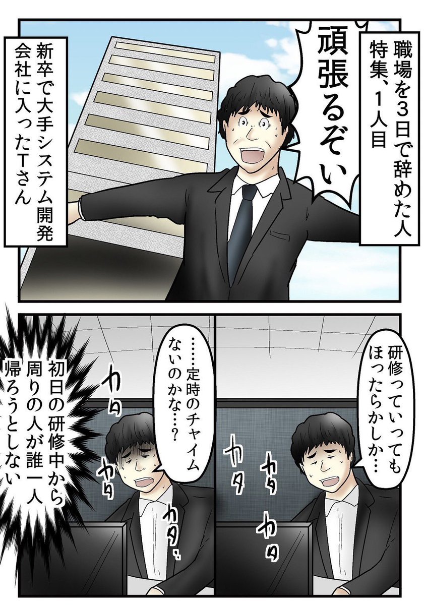 実際に『入って3日で会社を辞めた人』に取材してみた漫画 2/4 
