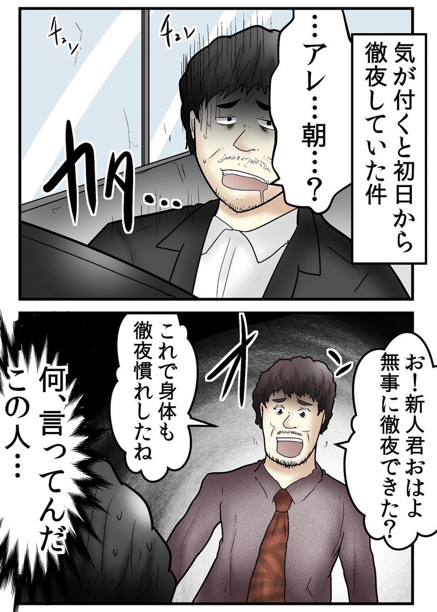 実際に『入って3日で会社を辞めた人』に取材してみた漫画 2/4 