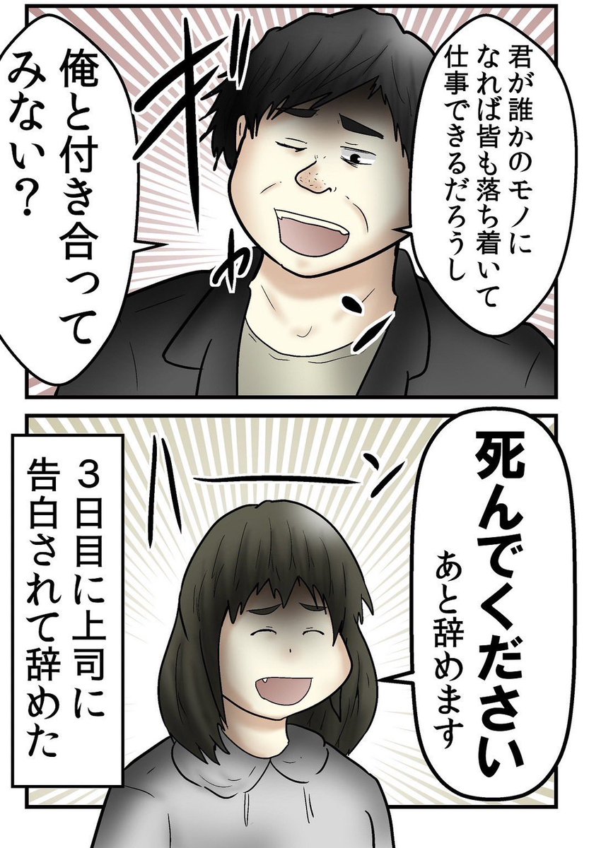 実際に『入って3日で会社を辞めた人』に取材してみた漫画 3/4 