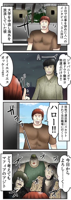 実際に『入って3日で会社を辞めた人』に取材してみた漫画 4/4 