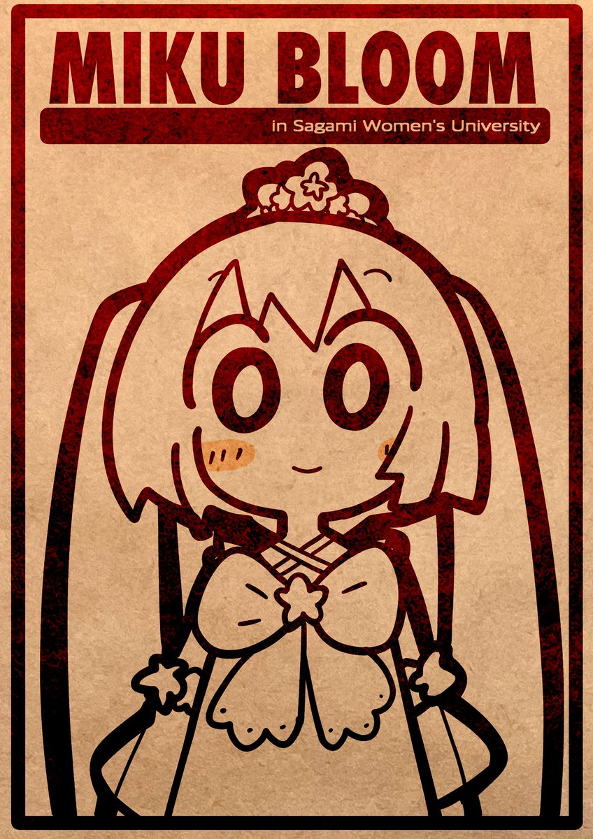 #MikuBloom
#ブルームミクに花束を

相模原女子大学さんの MIKU BLOOM に土日参加させていただきました!とっても楽しい公演でした!

2日目にかんじうさんと歹さんと共に絵を飾っていただきました!w 