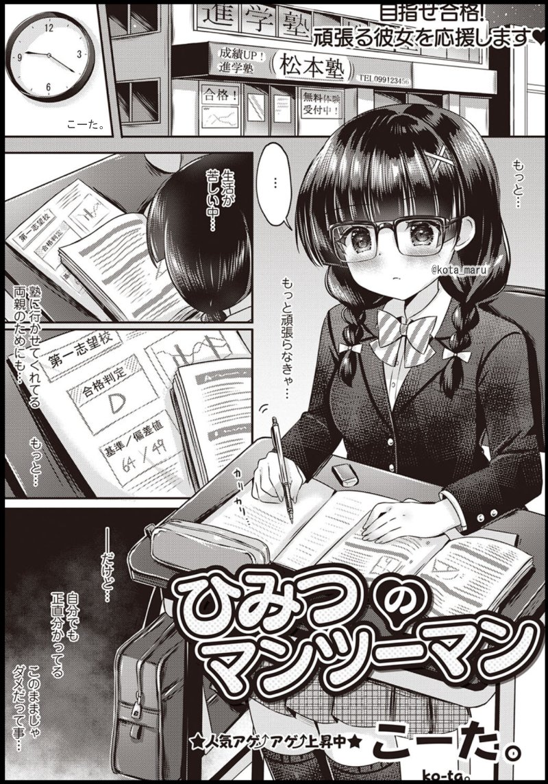 【本日配信】VOL4■成績が伸び悩んでる女の子が塾講師にタダで個別指導を受けるお話…※成人向け■単話→https://t.co/MyeS86LB8A 