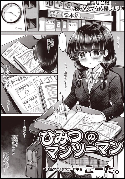 【本日配信】VOL4■成績が伸び悩んでる女の子が塾講師にタダで個別指導を受けるお話…※成人向け■単話→https://t.co/MyeS86LB8A 