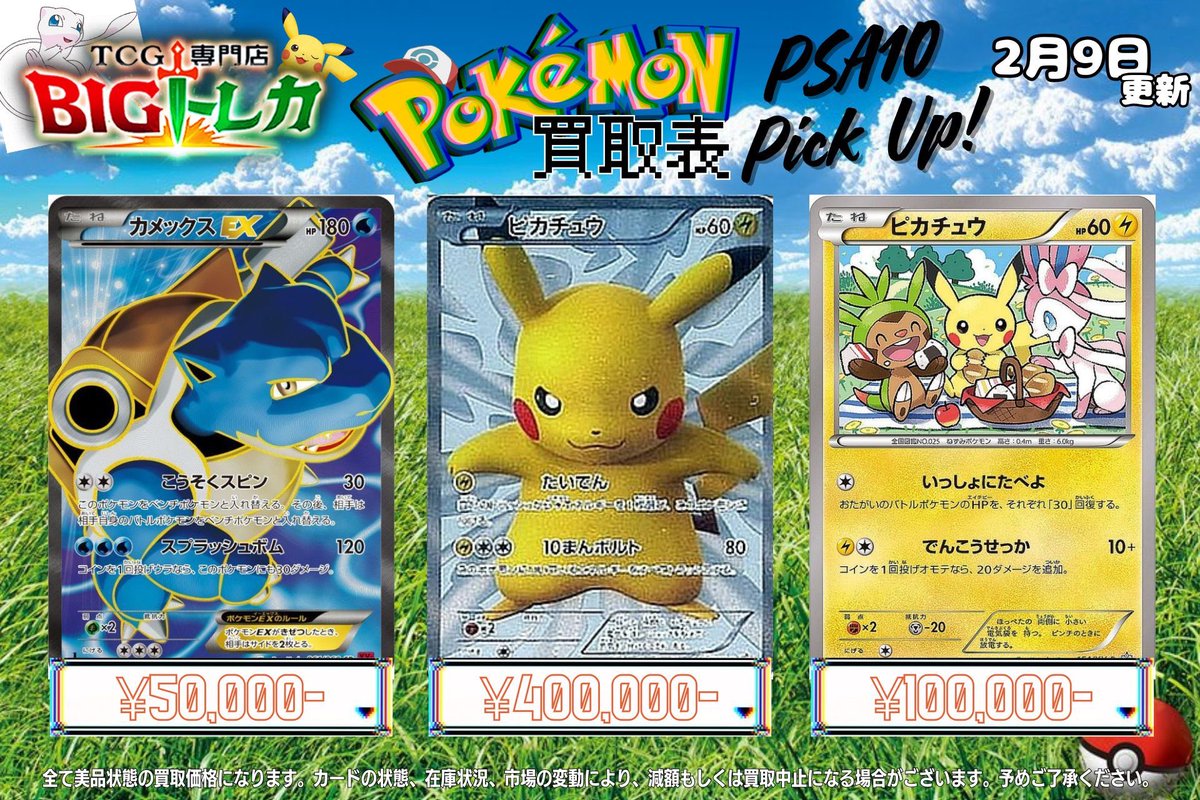 TCG専門店 BIGトレカ 秋葉原店 on X: TCG専門店 BIGトレカ 秋葉原店 on X: