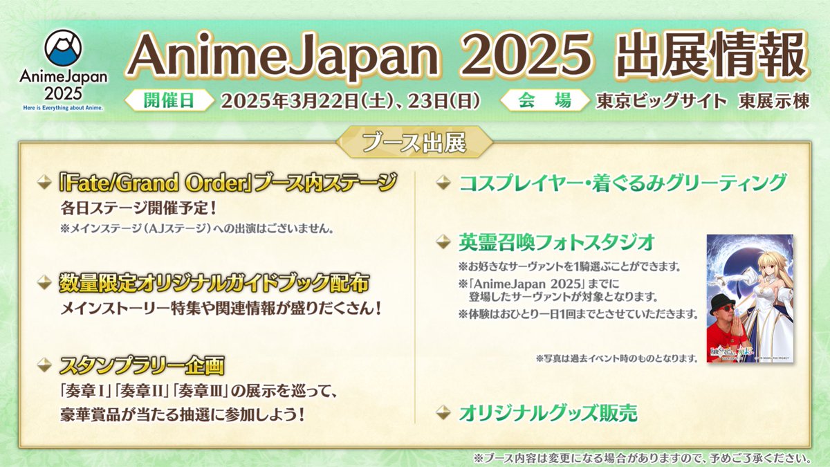 カルデア広報局より】 2025年3月22日(土)・23日(日)開催予定