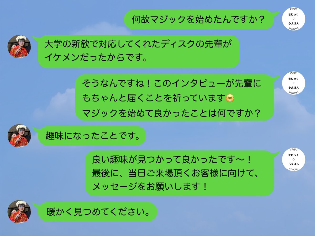 🧂🌟ソルぽん発表会🌟🧂

【演者アンケート】
今回ご紹介させて頂くのは、
京都大学奇術研究会 よりご出場頂きます、
Mr. 一番星 さんです！

＃ソルぽん発表会